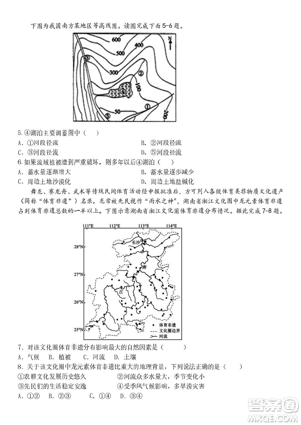 哈爾濱第九中學(xué)2024屆高三上學(xué)期期中考試地理試題答案