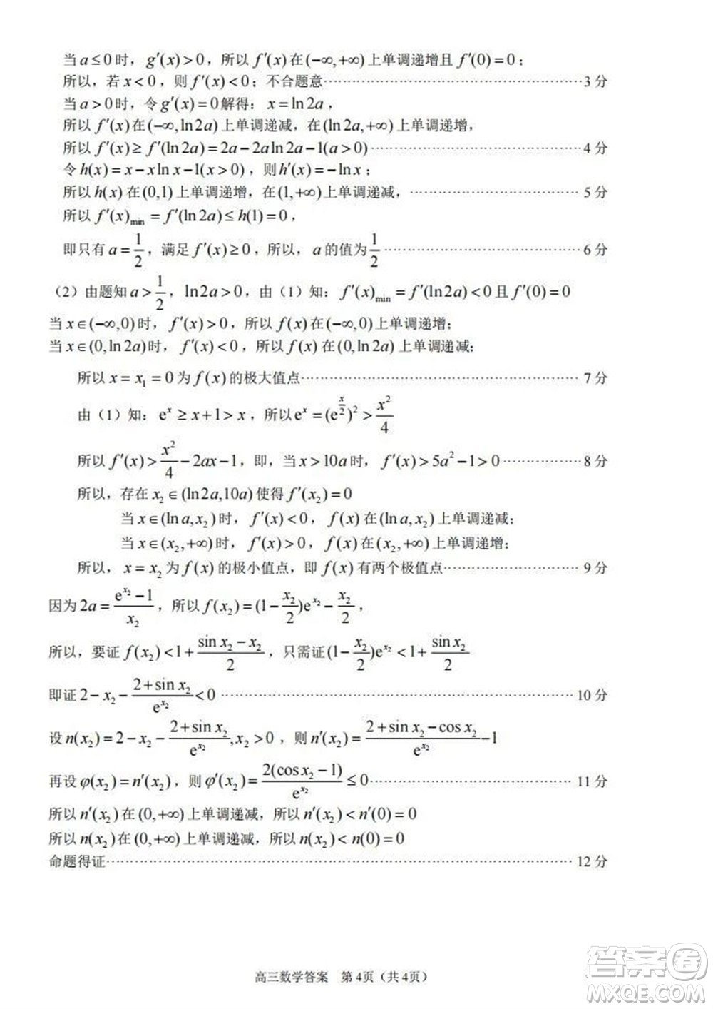 青島市四區(qū)統(tǒng)考2023-2024學(xué)年高三上學(xué)期期中學(xué)業(yè)水平檢測(cè)數(shù)學(xué)答案