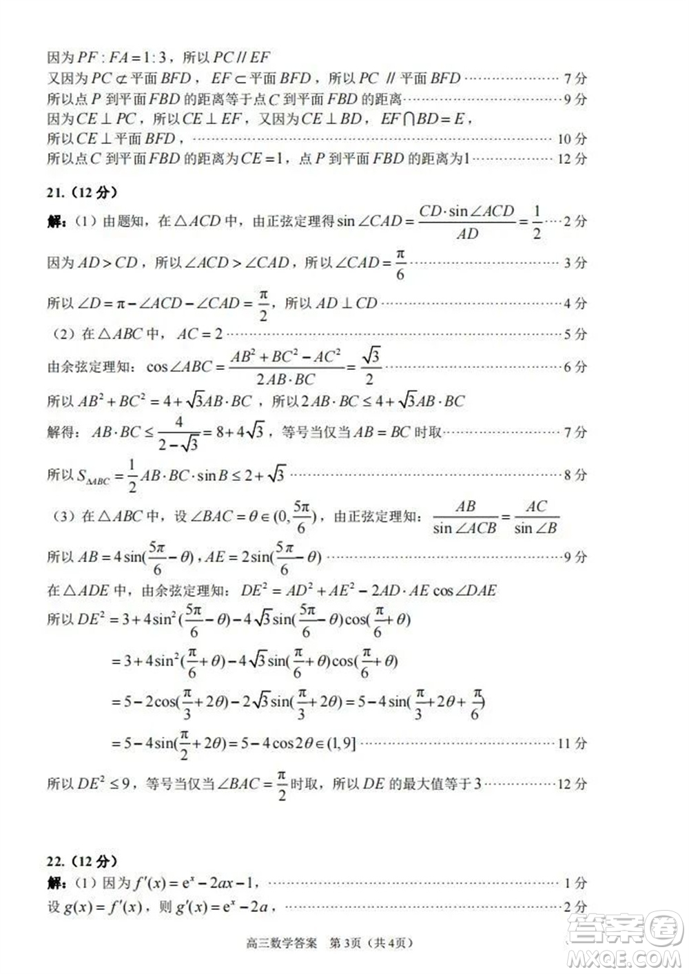 青島市四區(qū)統(tǒng)考2023-2024學(xué)年高三上學(xué)期期中學(xué)業(yè)水平檢測(cè)數(shù)學(xué)答案