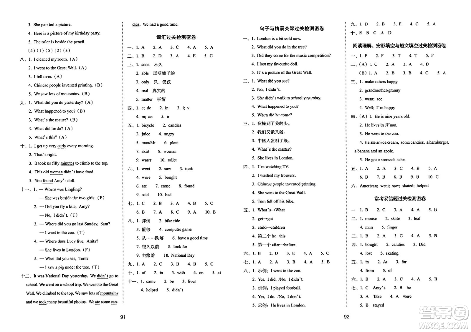 長春出版社2023年秋期末沖刺100分完全試卷四年級英語上冊外研版一年級起始版答案