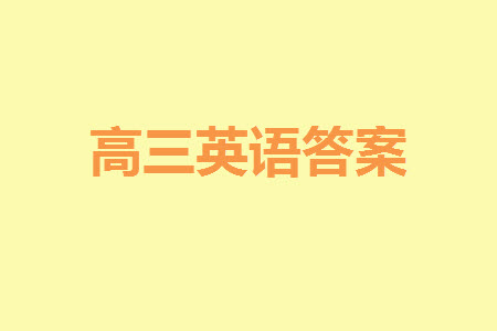 福建龍巖名校2023-2024學(xué)年高三上學(xué)期11月期中考試英語試題答案