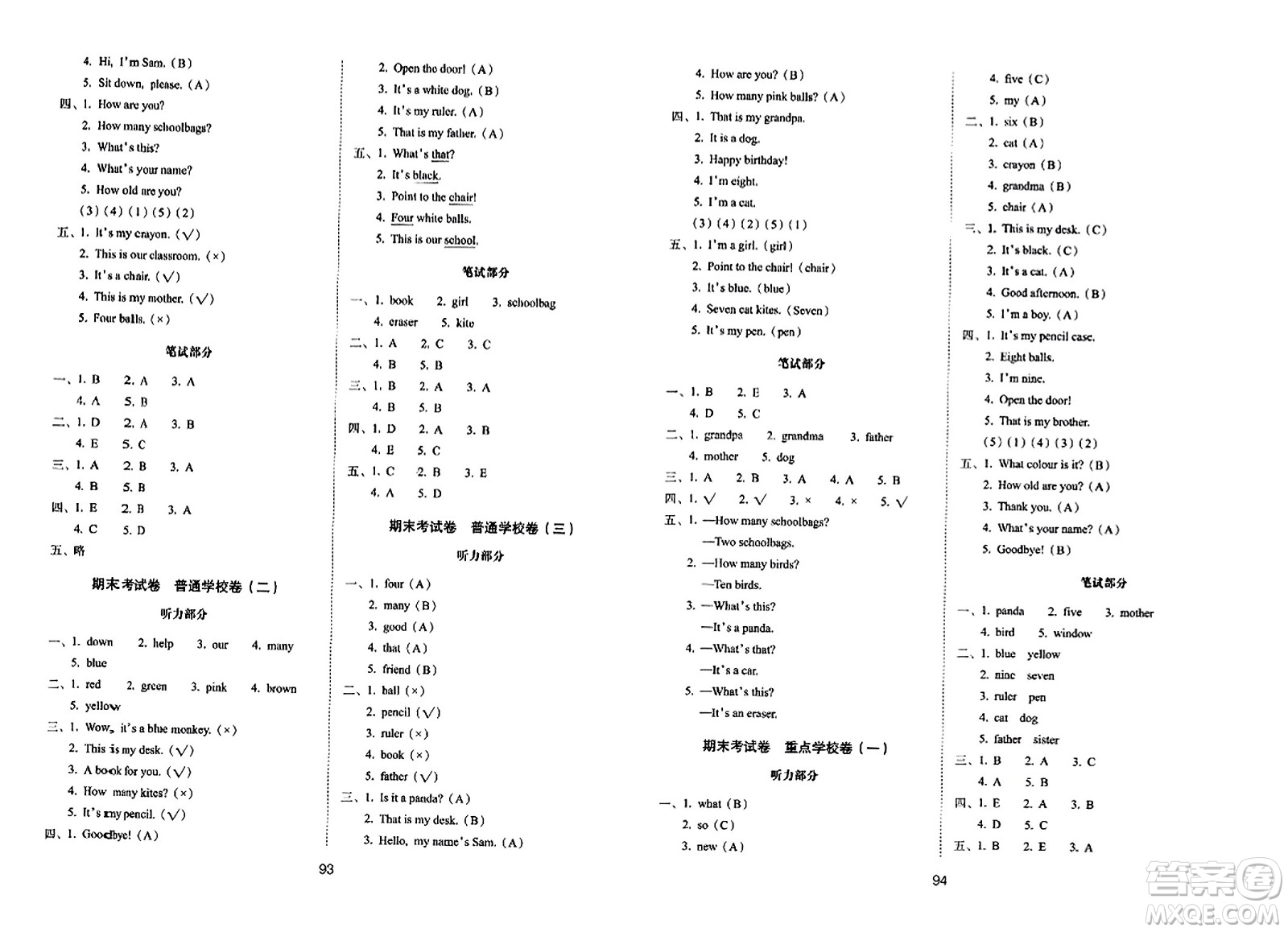 長(zhǎng)春出版社2023年秋期末沖刺100分完全試卷一年級(jí)英語(yǔ)上冊(cè)外研版一年級(jí)起始版答案