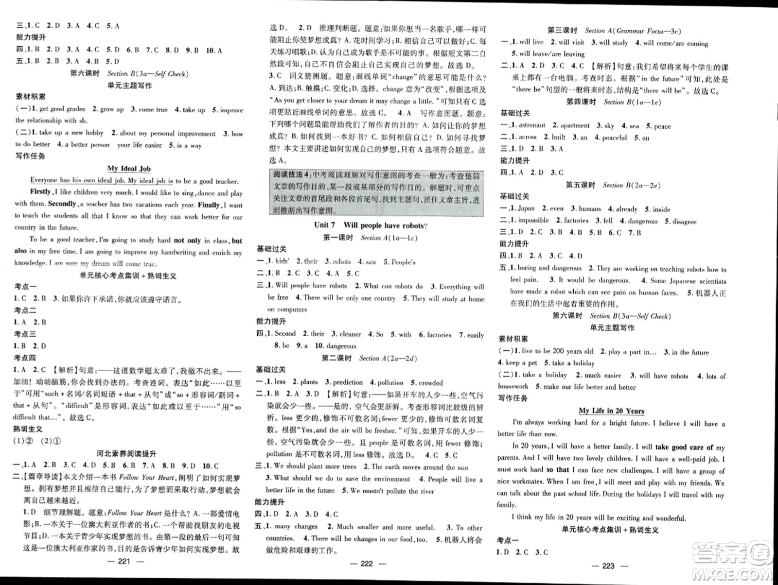 武漢出版社2023年秋名師測控八年級英語上冊人教版答案