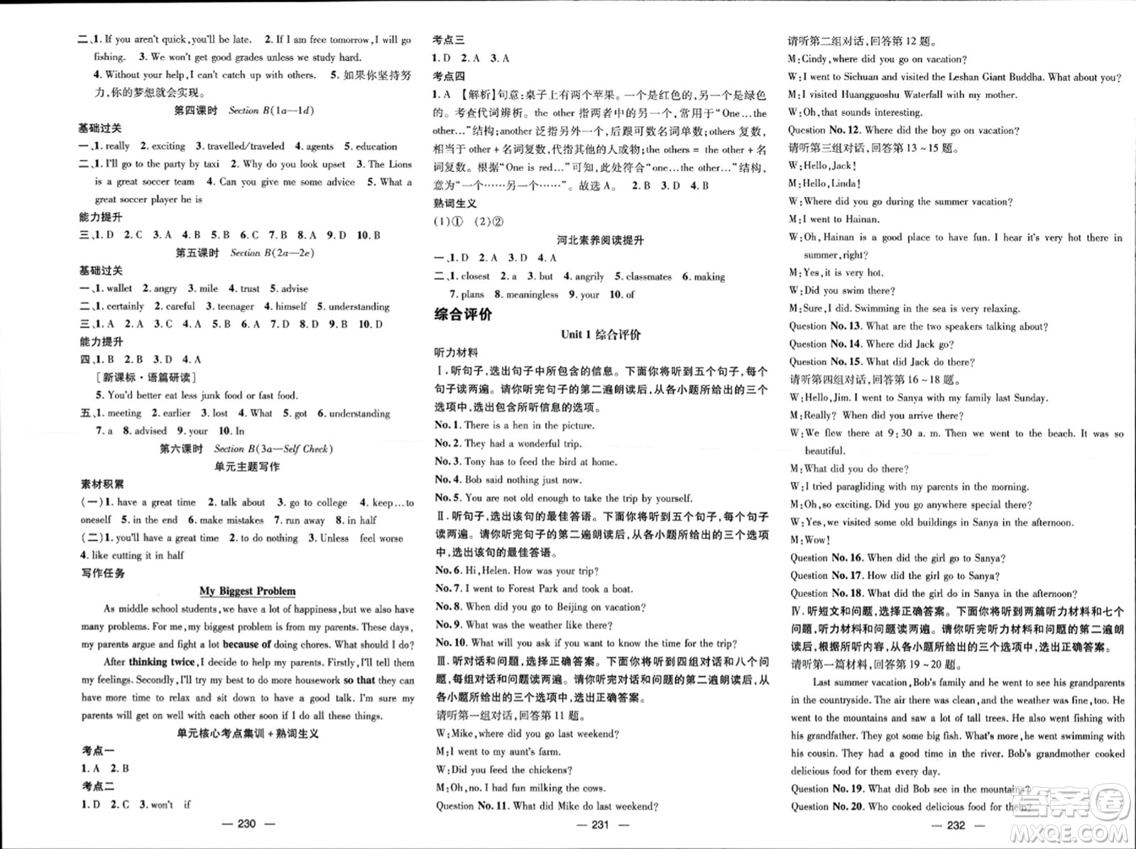 武漢出版社2023年秋名師測控八年級英語上冊人教版答案