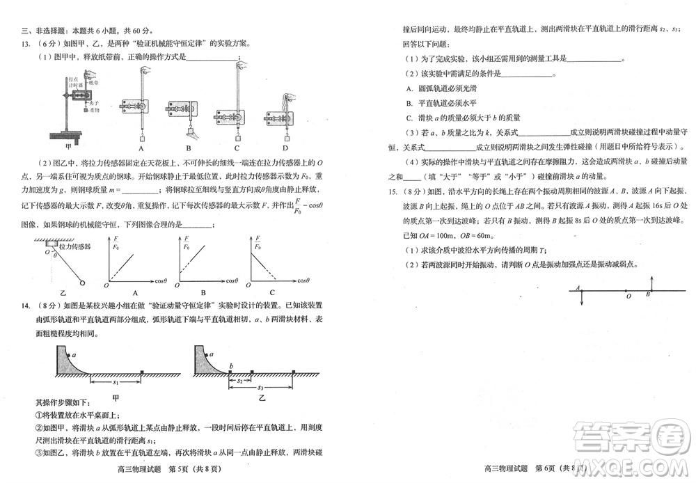 青島市四區(qū)統(tǒng)考2023-2024學(xué)年高三上學(xué)期期中學(xué)業(yè)水平檢測物理答案