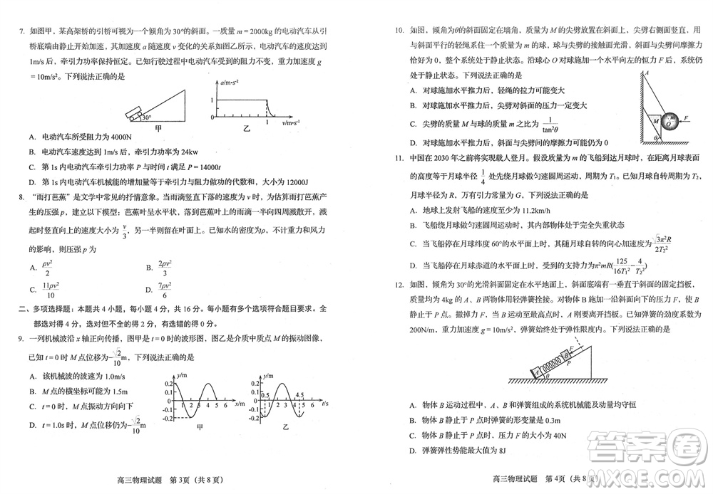 青島市四區(qū)統(tǒng)考2023-2024學(xué)年高三上學(xué)期期中學(xué)業(yè)水平檢測物理答案