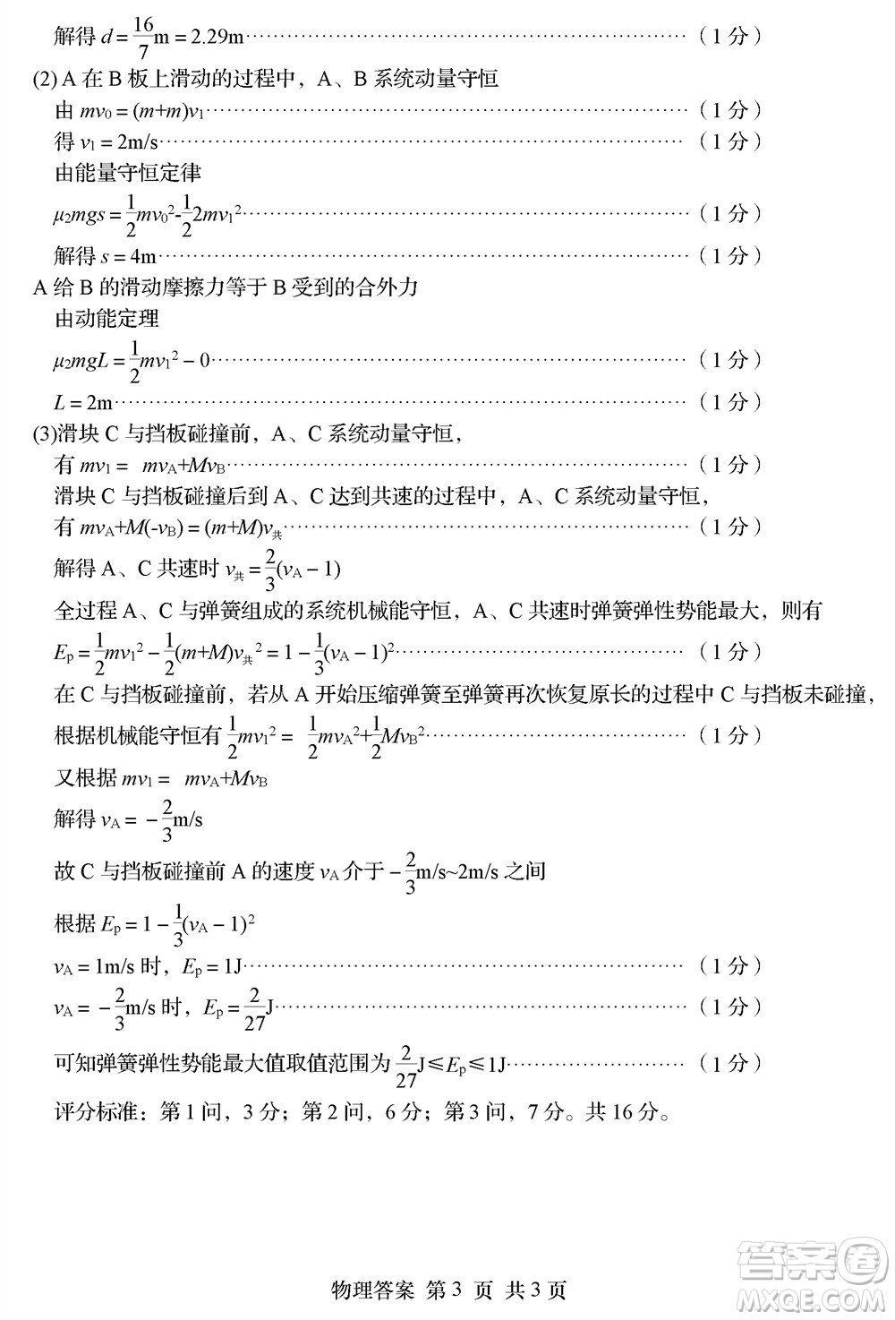 青島市四區(qū)統(tǒng)考2023-2024學(xué)年高三上學(xué)期期中學(xué)業(yè)水平檢測物理答案