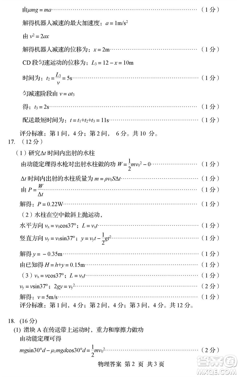 青島市四區(qū)統(tǒng)考2023-2024學(xué)年高三上學(xué)期期中學(xué)業(yè)水平檢測物理答案