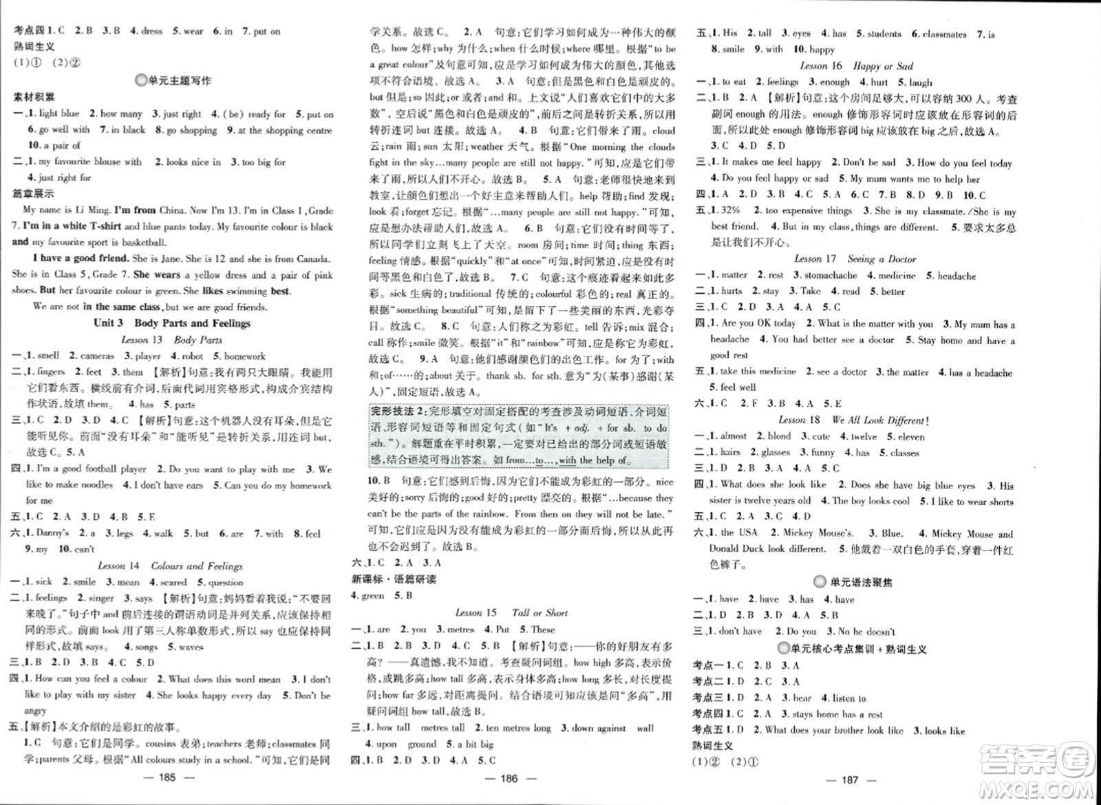 武漢出版社2023年秋名師測控七年級英語上冊冀教版答案