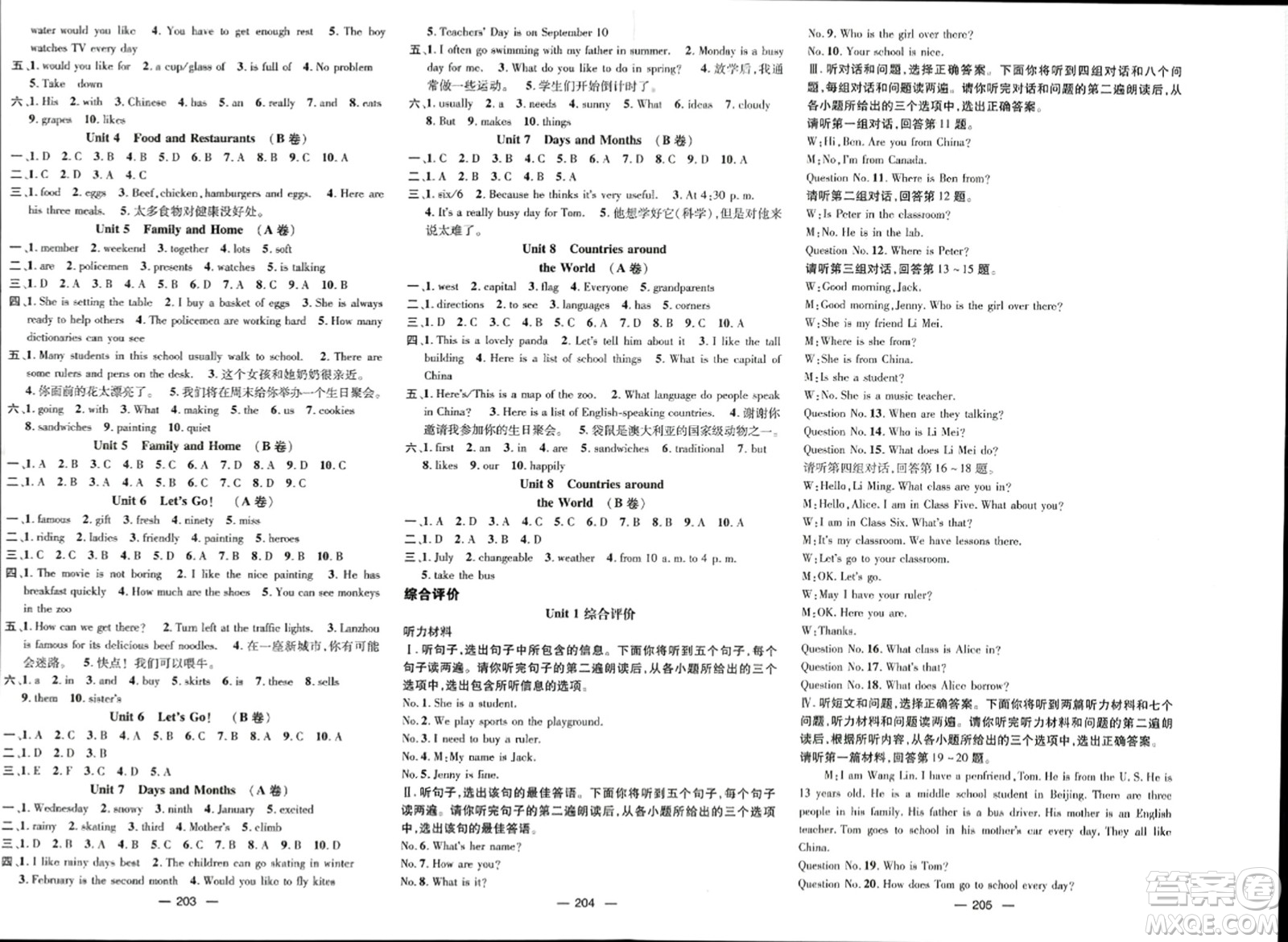 武漢出版社2023年秋名師測控七年級英語上冊冀教版答案