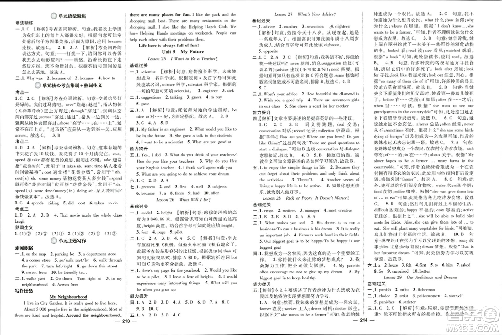 武漢出版社2023年秋名師測控八年級(jí)英語上冊冀教版答案