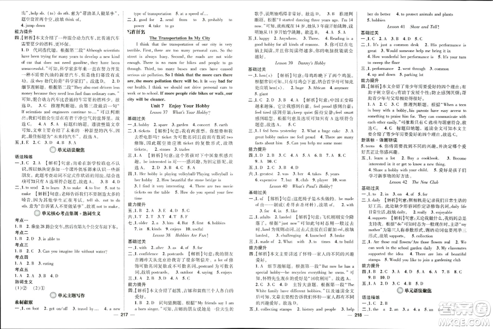 武漢出版社2023年秋名師測控八年級(jí)英語上冊冀教版答案