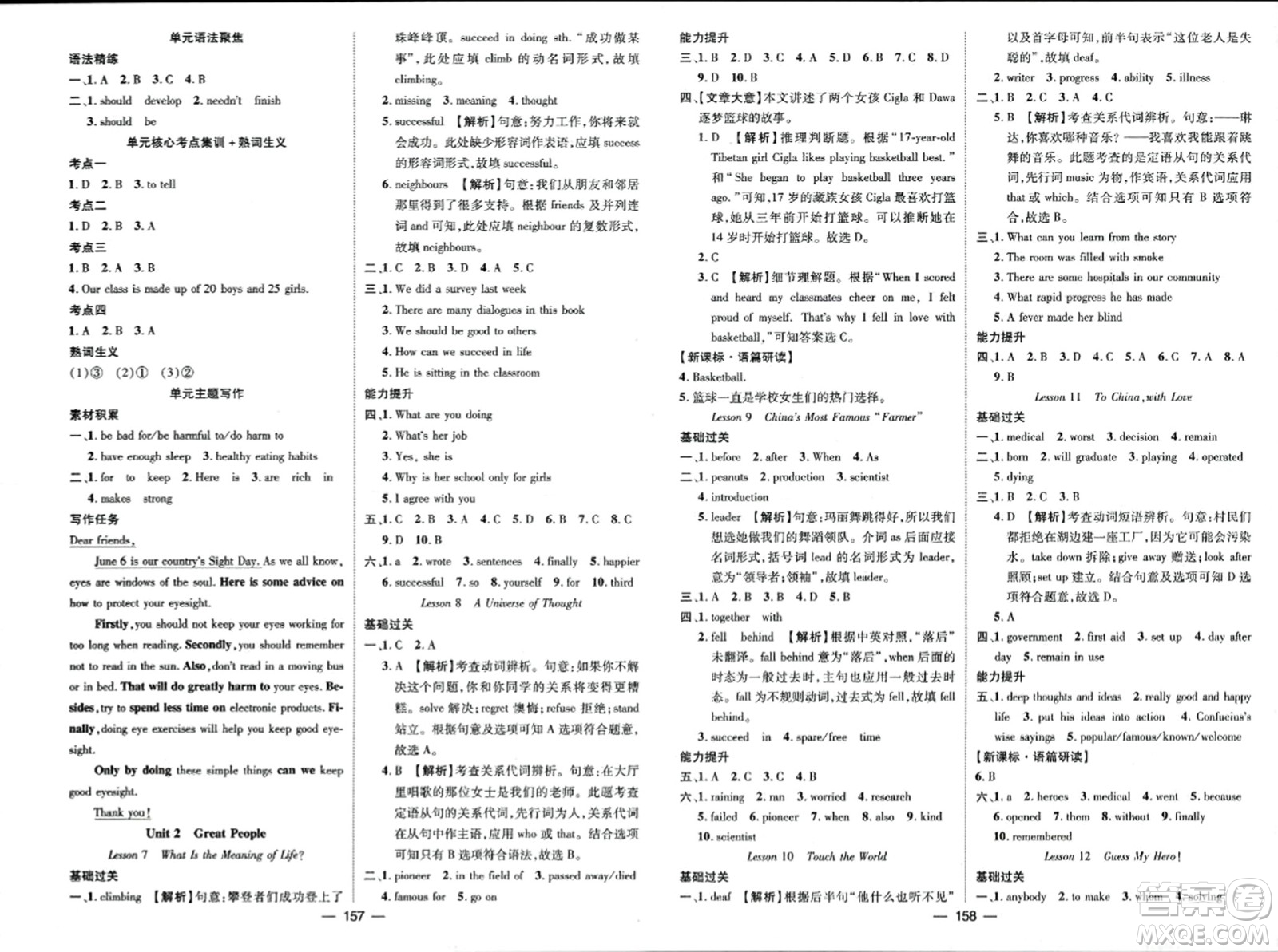 武漢出版社2023年秋名師測控九年級英語上冊冀教版答案