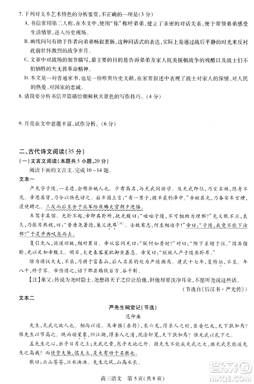 貴州名校協(xié)作體2023-2024學(xué)年高三上學(xué)期11月聯(lián)考一語文參考答案