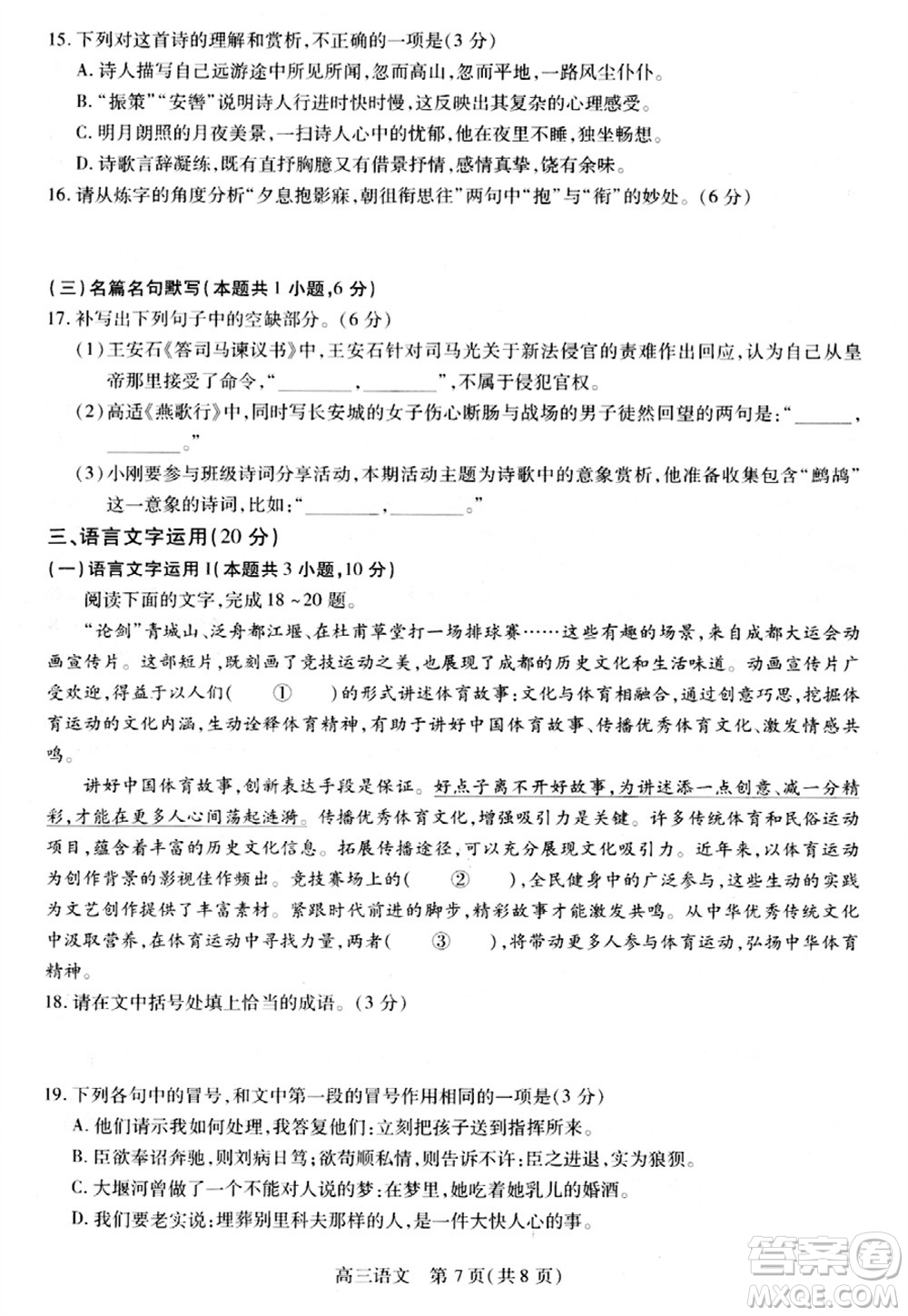 貴州名校協(xié)作體2023-2024學(xué)年高三上學(xué)期11月聯(lián)考一語文參考答案