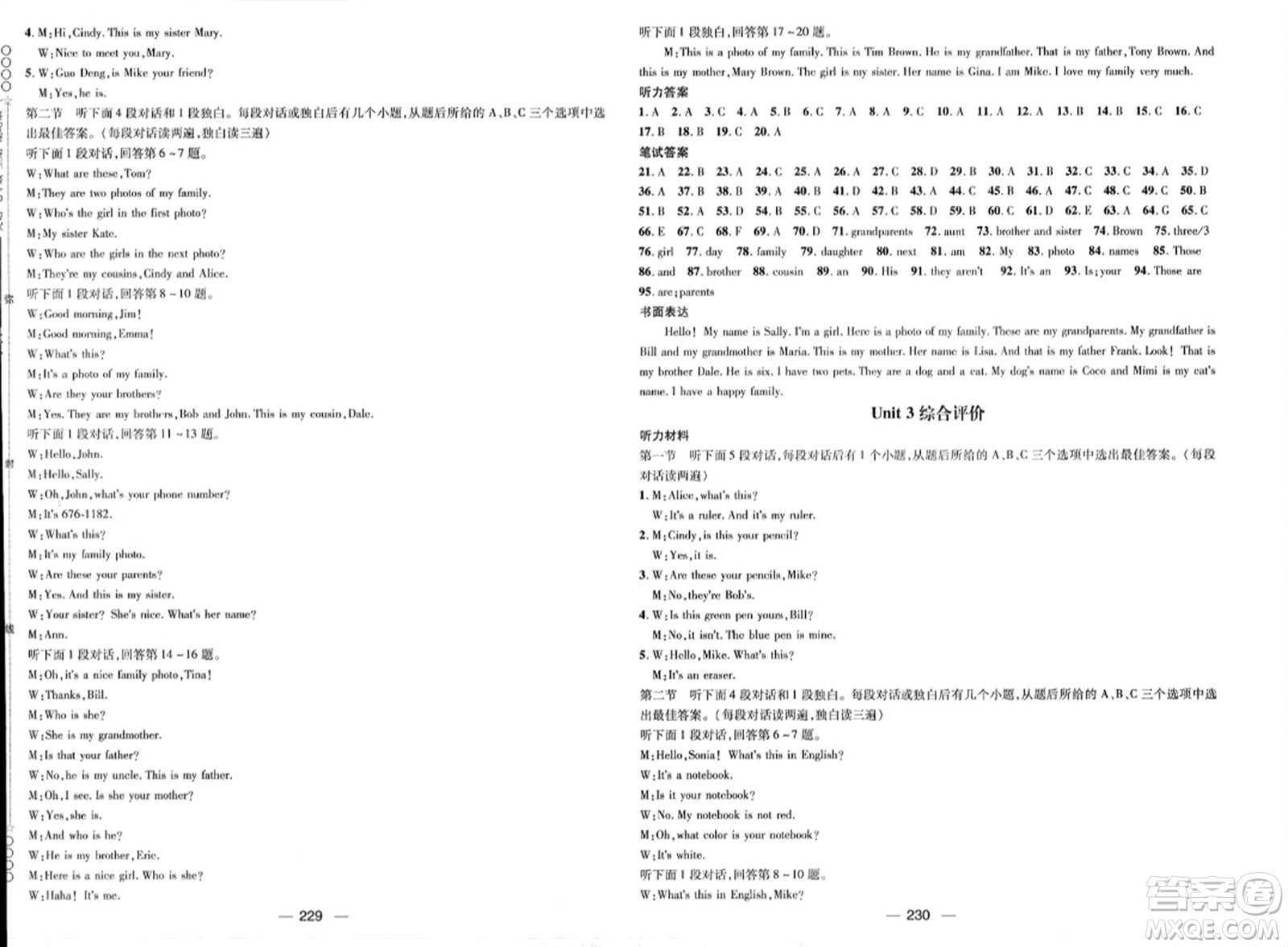 江西教育出版社2023年秋名師測控七年級英語上冊人教版四川專版答案