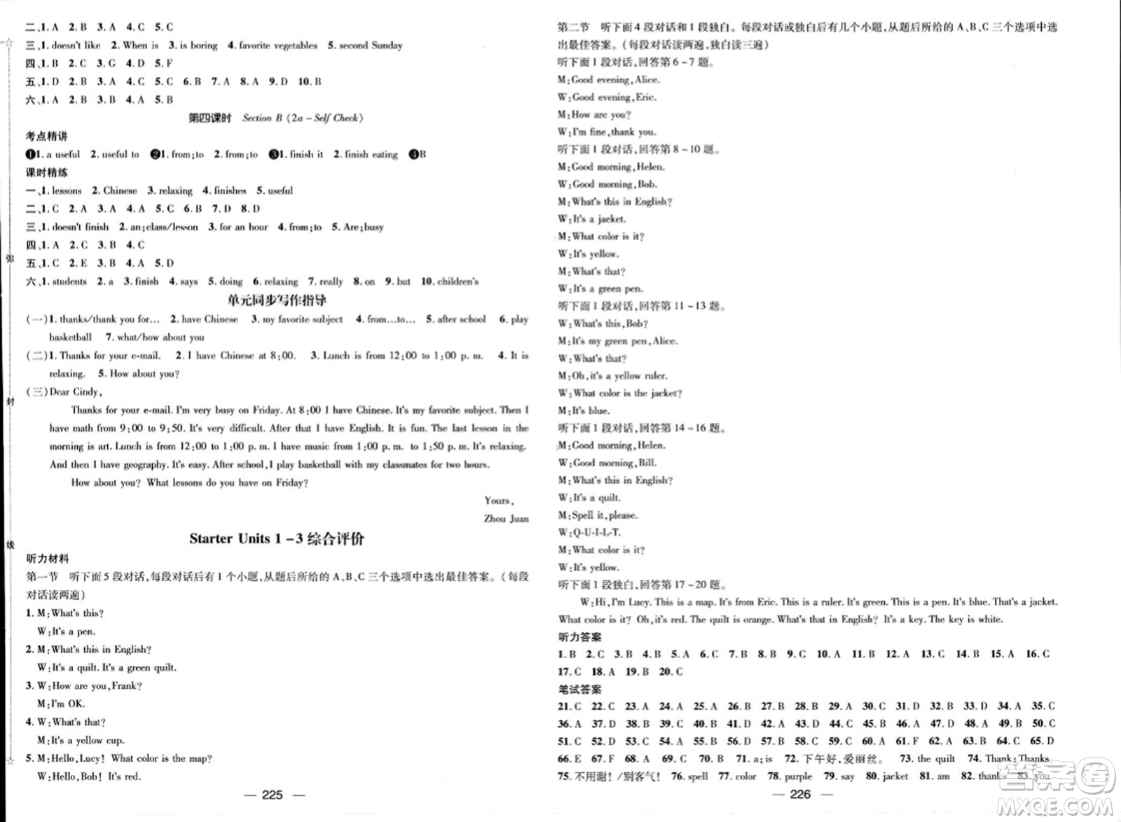 江西教育出版社2023年秋名師測控七年級英語上冊人教版四川專版答案