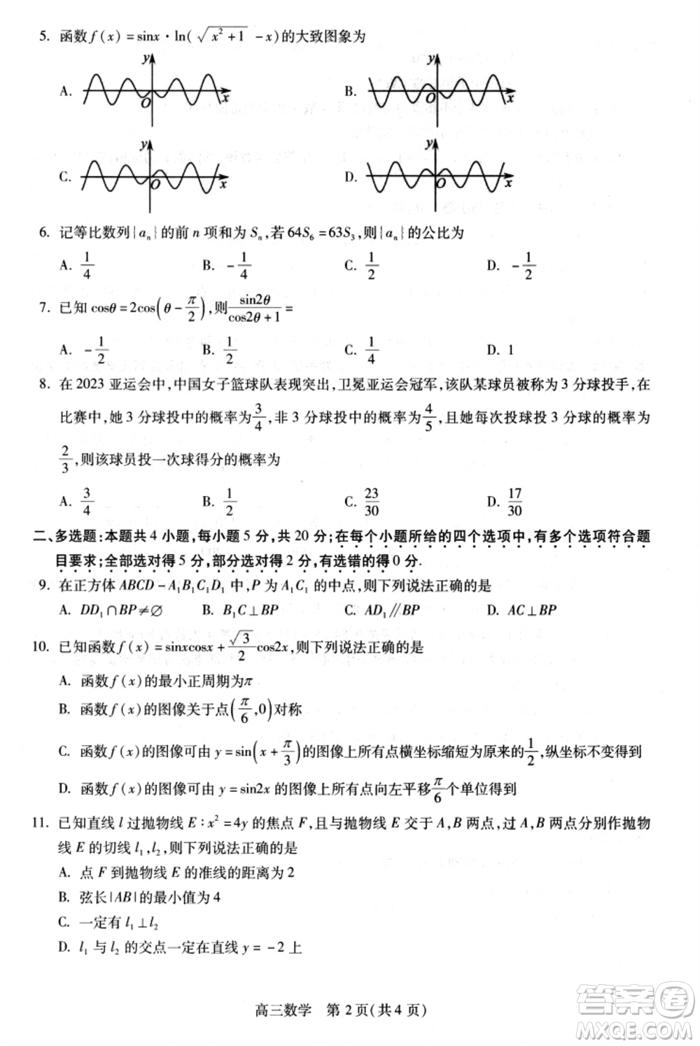 貴州名校協(xié)作體2023-2024學年高三上學期11月聯(lián)考一數(shù)學參考答案