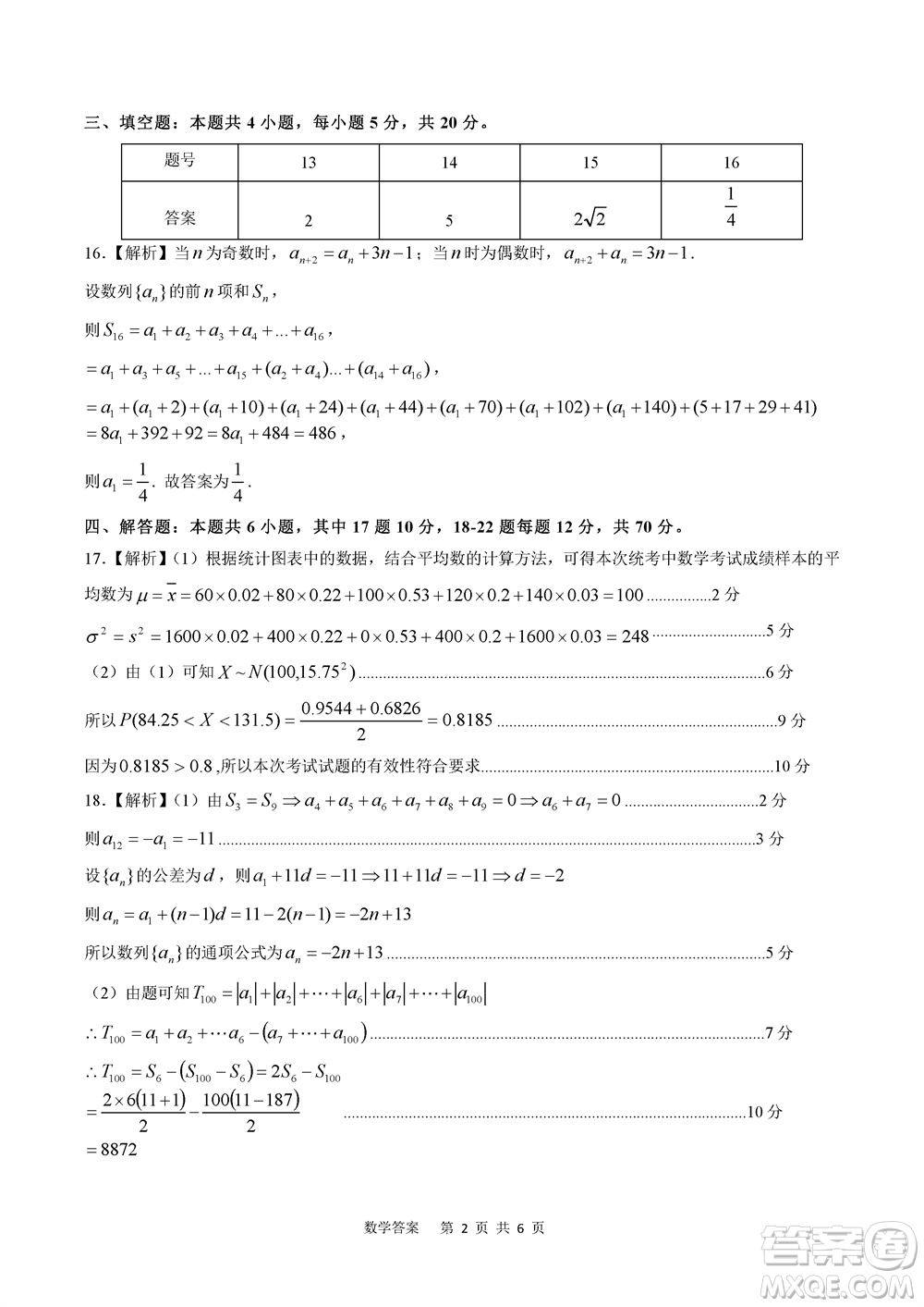 貴州名校協(xié)作體2023-2024學年高三上學期11月聯(lián)考一數(shù)學參考答案