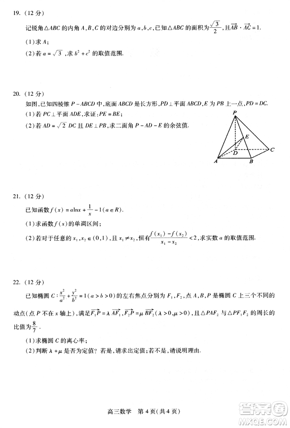 貴州名校協(xié)作體2023-2024學年高三上學期11月聯(lián)考一數(shù)學參考答案