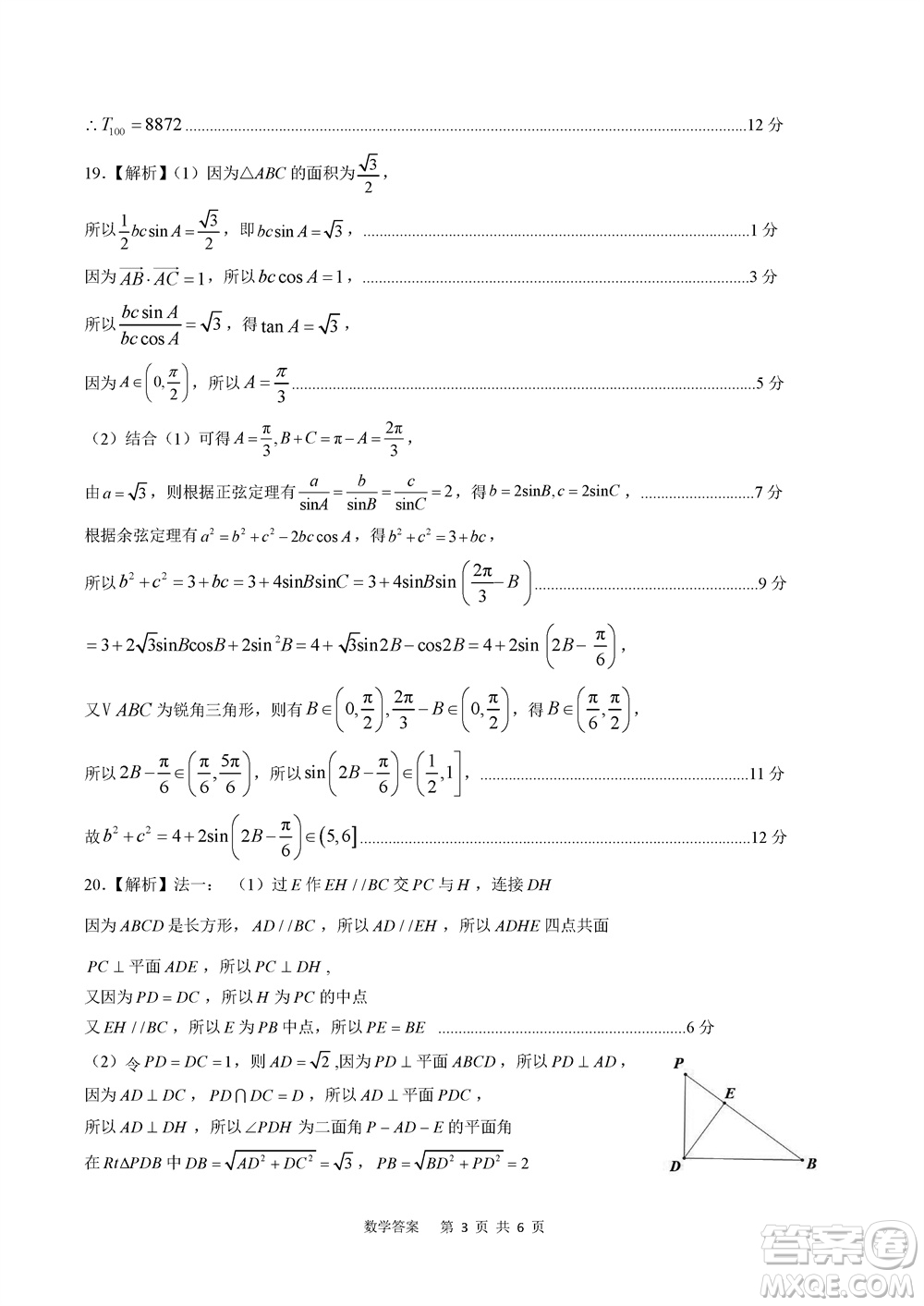 貴州名校協(xié)作體2023-2024學年高三上學期11月聯(lián)考一數(shù)學參考答案