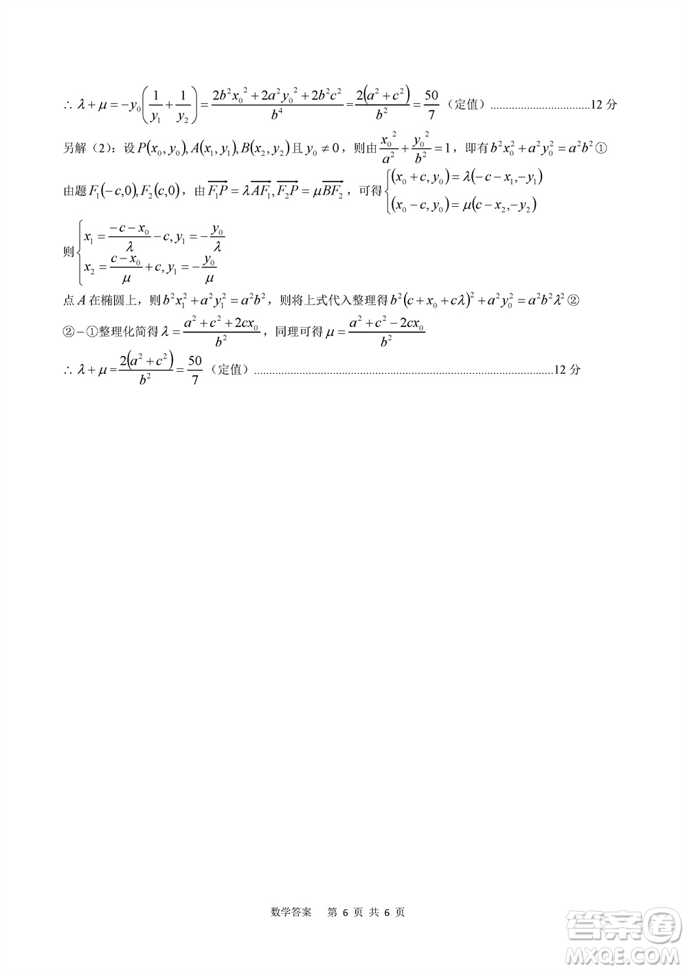 貴州名校協(xié)作體2023-2024學年高三上學期11月聯(lián)考一數(shù)學參考答案