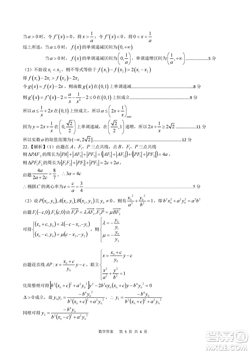 貴州名校協(xié)作體2023-2024學年高三上學期11月聯(lián)考一數(shù)學參考答案