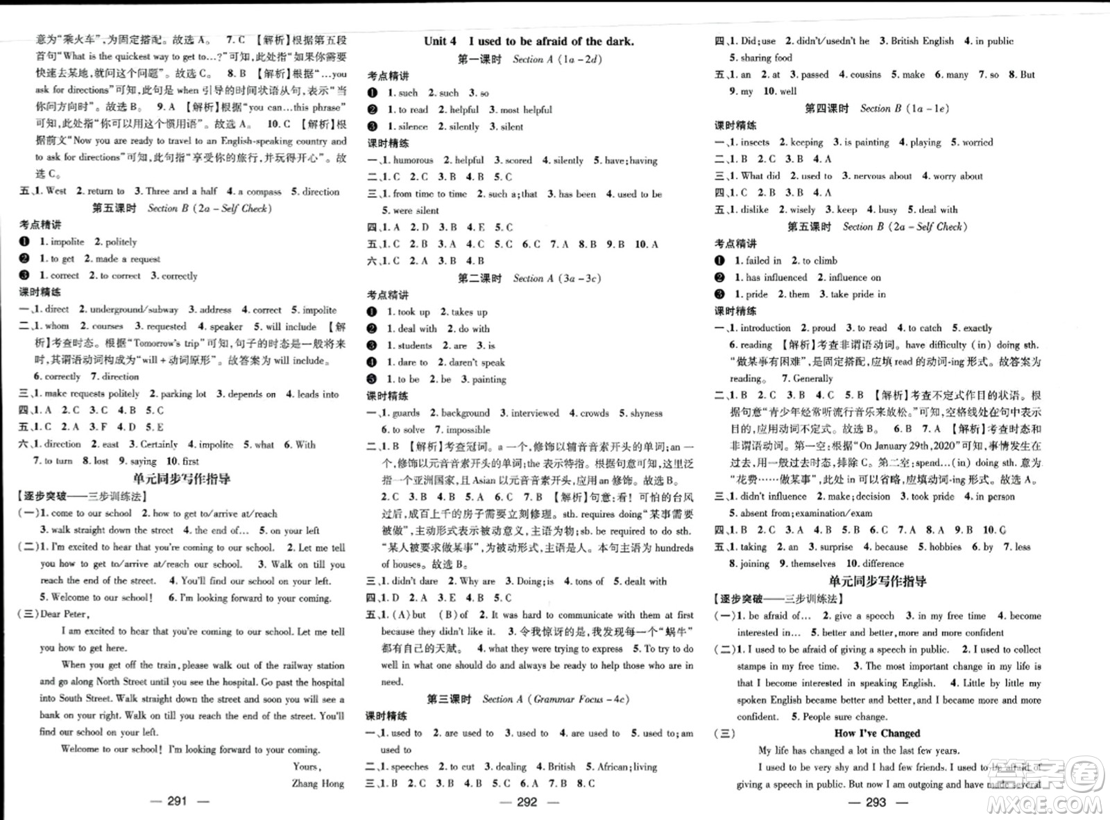 江西教育出版社2023年秋名師測(cè)控九年級(jí)英語上冊(cè)人教版四川專版答案