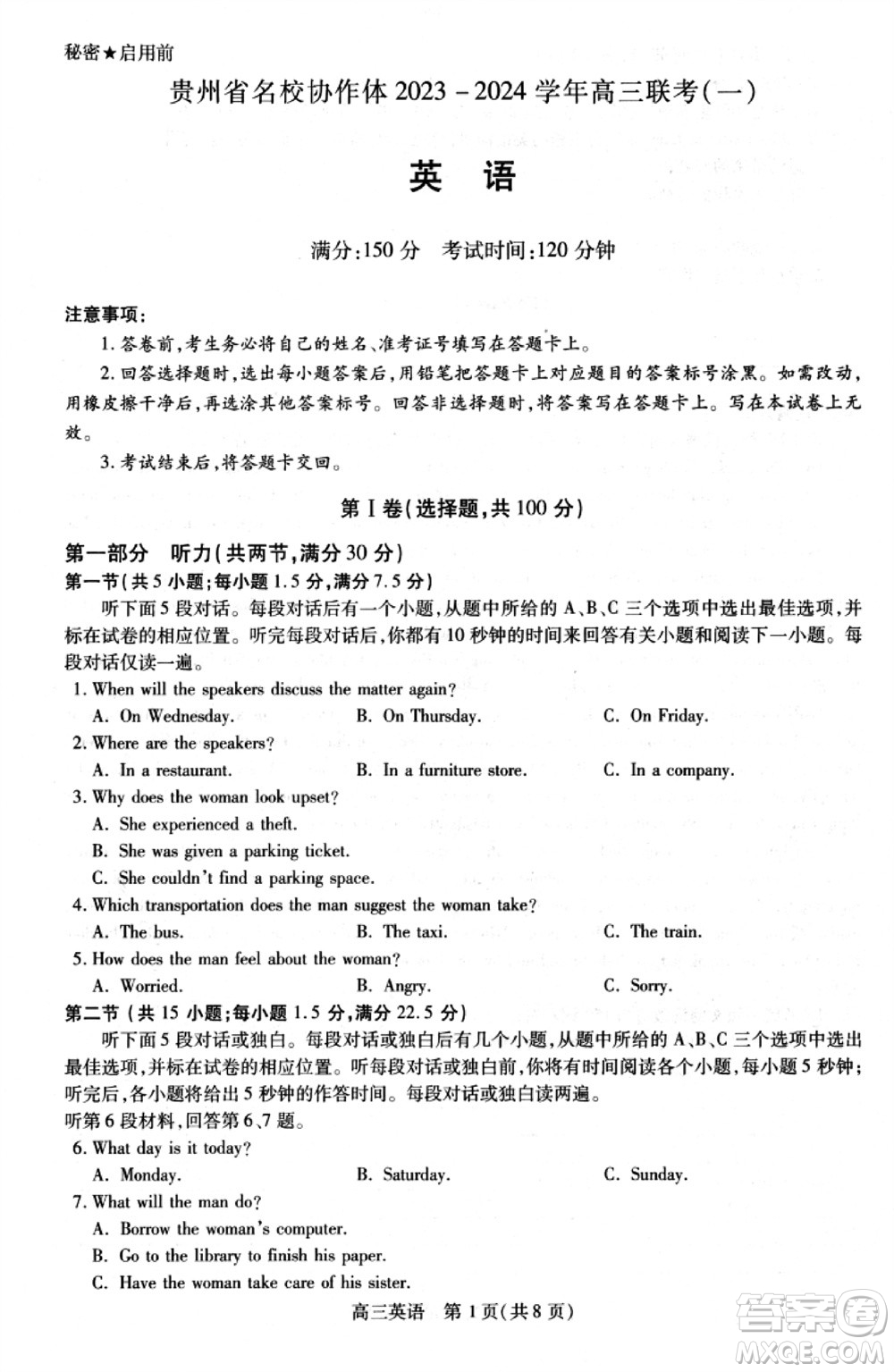 貴州名校協(xié)作體2023-2024學(xué)年高三上學(xué)期11月聯(lián)考一英語參考答案