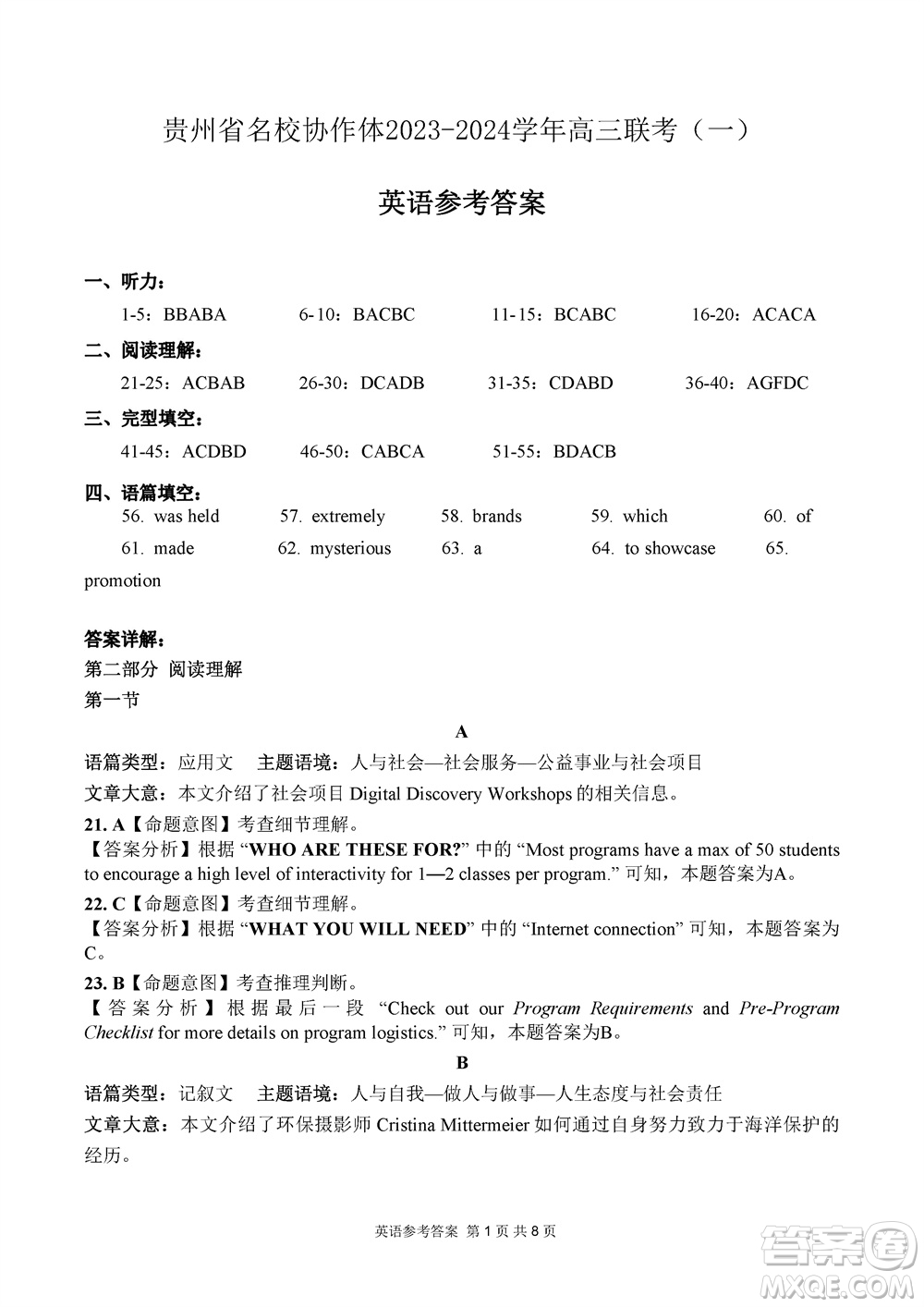 貴州名校協(xié)作體2023-2024學(xué)年高三上學(xué)期11月聯(lián)考一英語參考答案