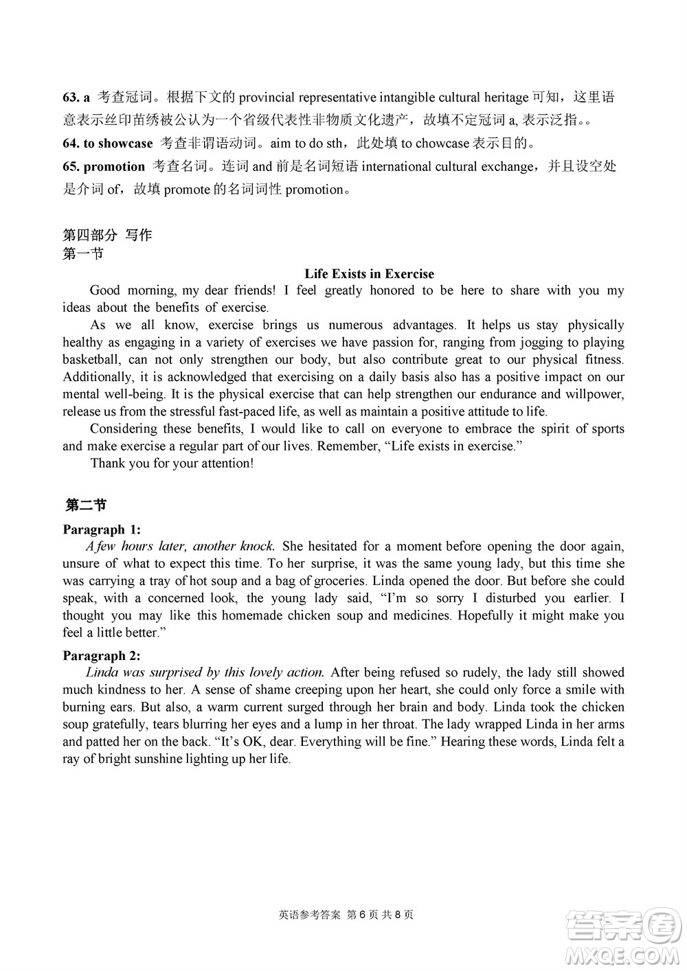 貴州名校協(xié)作體2023-2024學(xué)年高三上學(xué)期11月聯(lián)考一英語參考答案