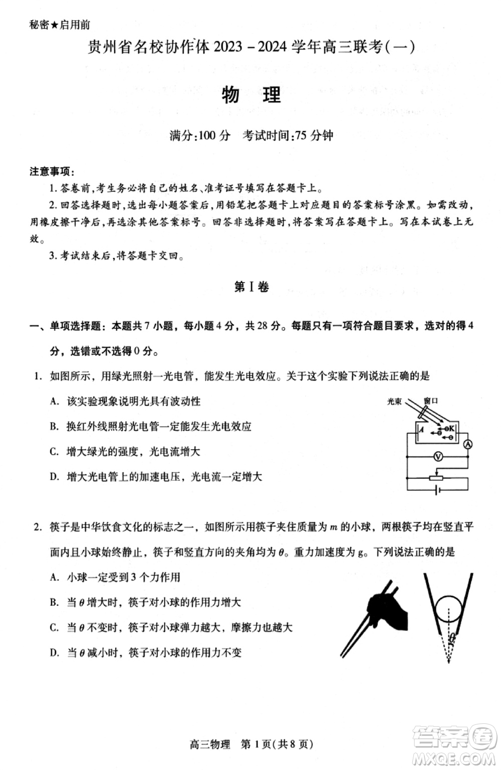 貴州名校協(xié)作體2023-2024學年高三上學期11月聯(lián)考一物理參考答案