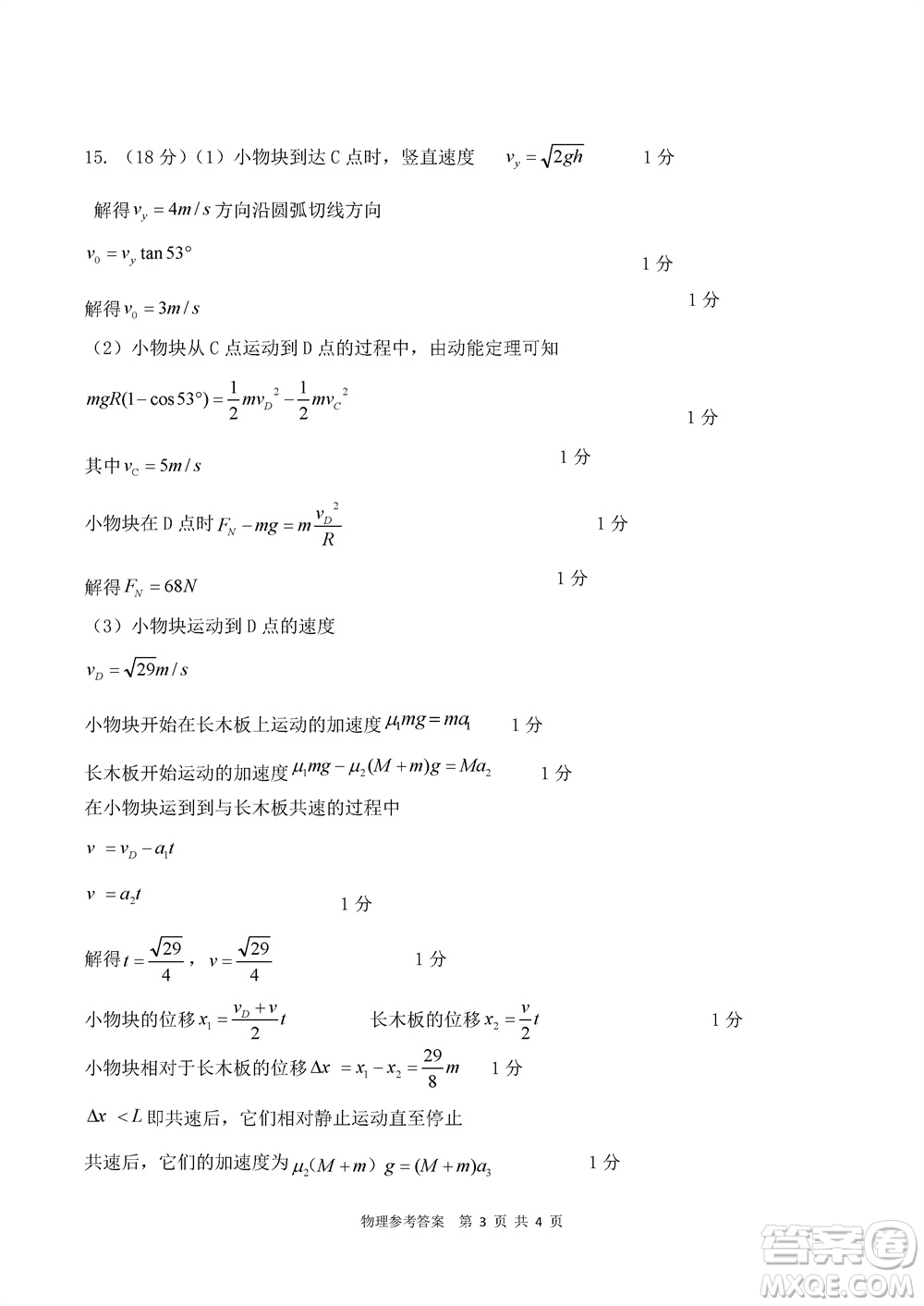 貴州名校協(xié)作體2023-2024學年高三上學期11月聯(lián)考一物理參考答案