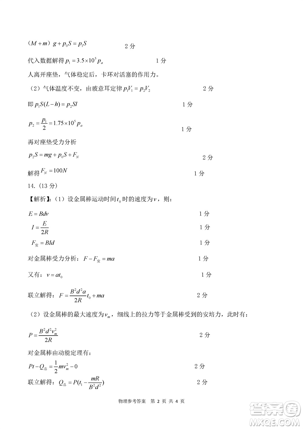 貴州名校協(xié)作體2023-2024學年高三上學期11月聯(lián)考一物理參考答案