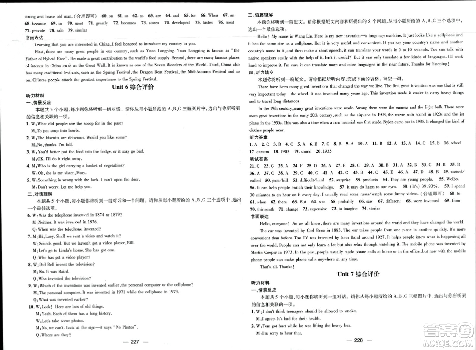 武漢出版社2023年秋名師測(cè)控九年級(jí)英語(yǔ)上冊(cè)人教版山西專版答案