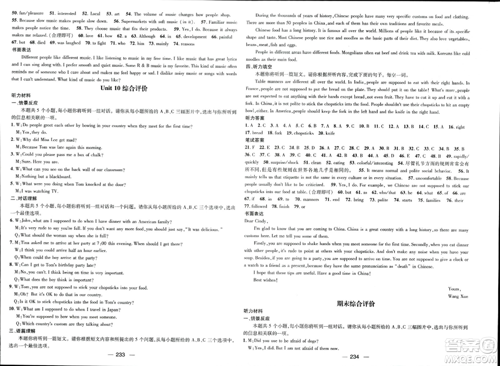 武漢出版社2023年秋名師測(cè)控九年級(jí)英語(yǔ)上冊(cè)人教版山西專版答案