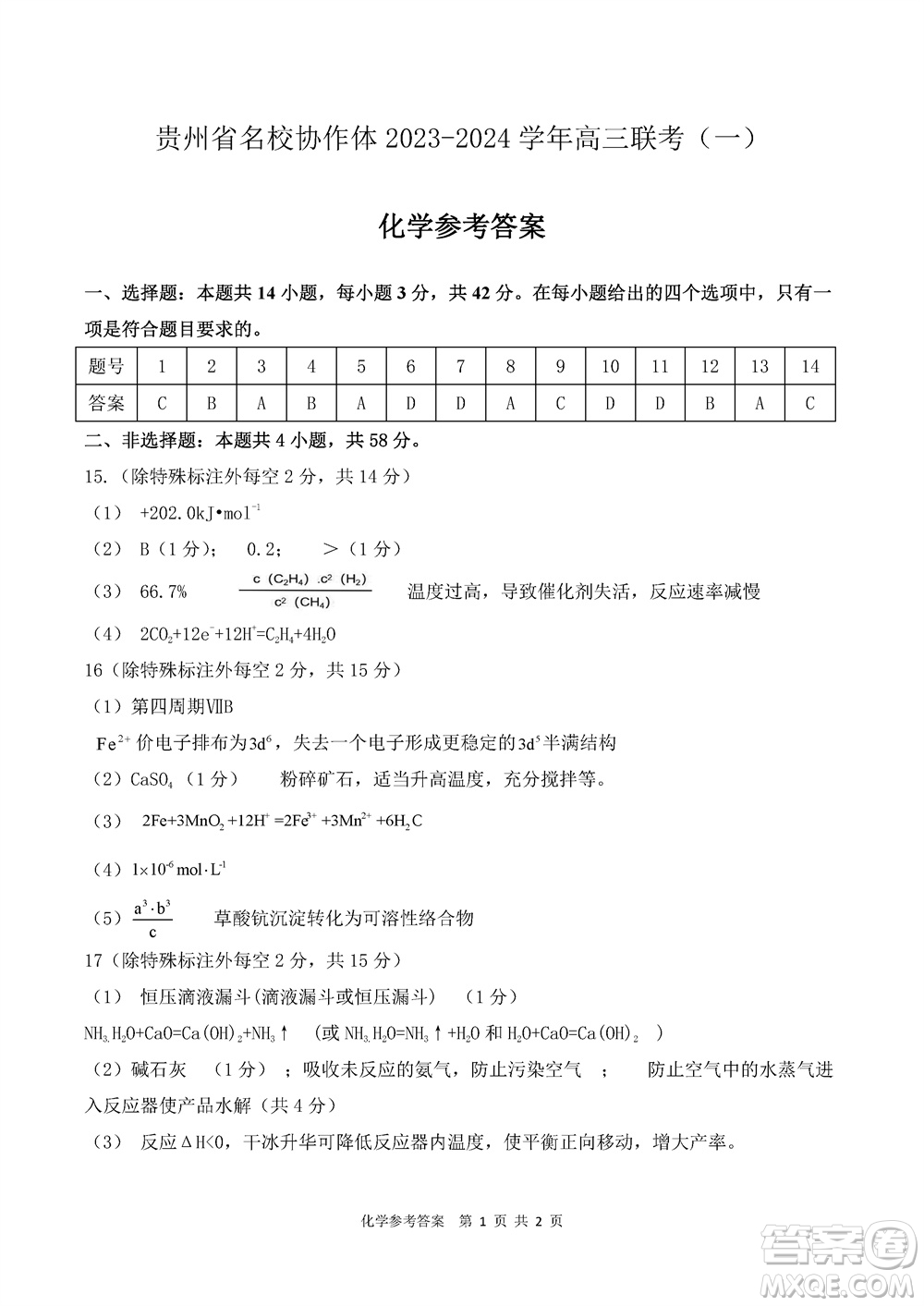 貴州名校協(xié)作體2023-2024學(xué)年高三上學(xué)期11月聯(lián)考一化學(xué)參考答案