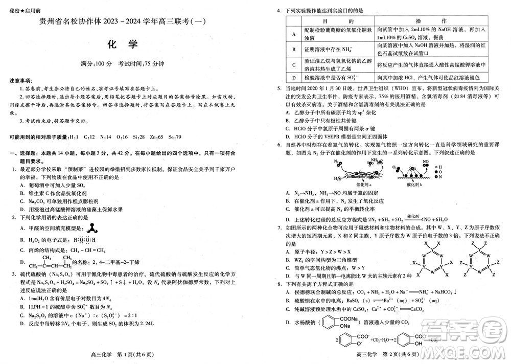 貴州名校協(xié)作體2023-2024學(xué)年高三上學(xué)期11月聯(lián)考一化學(xué)參考答案