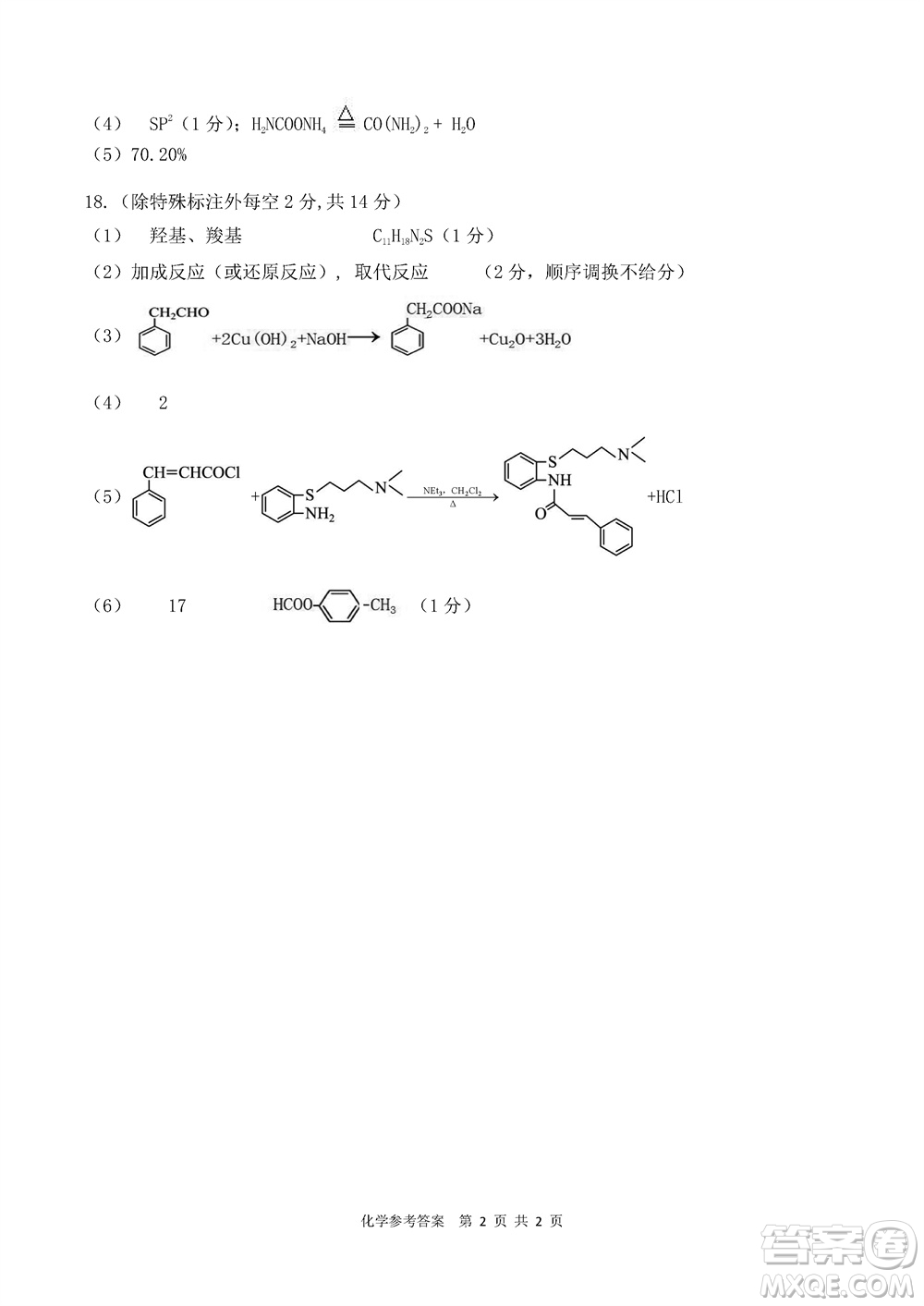 貴州名校協(xié)作體2023-2024學(xué)年高三上學(xué)期11月聯(lián)考一化學(xué)參考答案