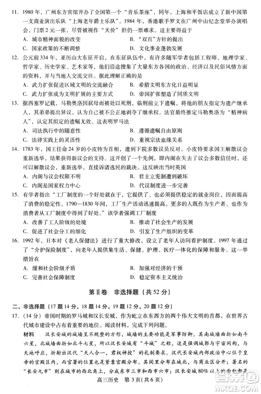 貴州名校協(xié)作體2023-2024學(xué)年高三上學(xué)期11月聯(lián)考一歷史參考答案