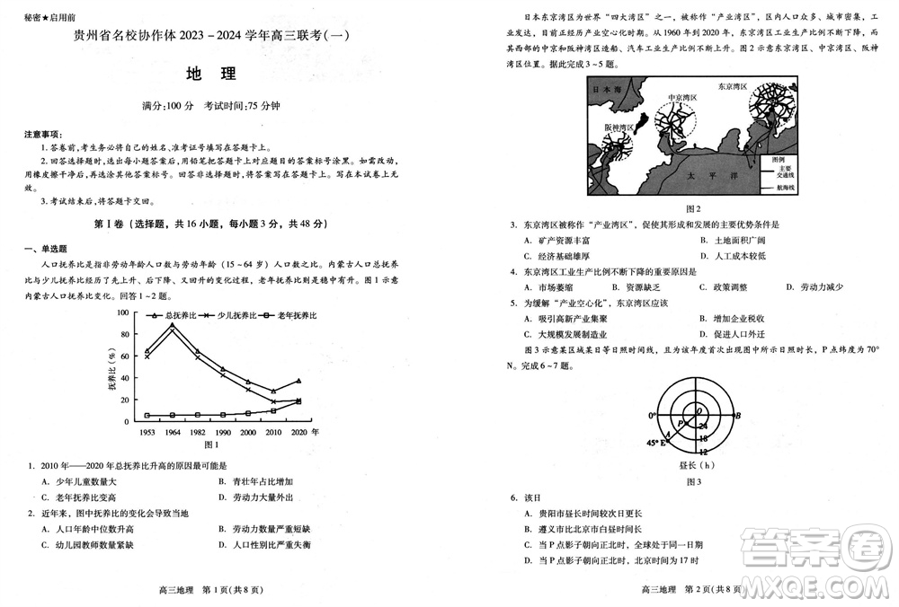 貴州名校協(xié)作體2023-2024學年高三上學期11月聯(lián)考一地理參考答案