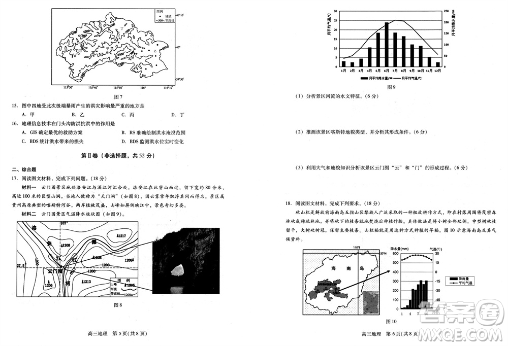 貴州名校協(xié)作體2023-2024學年高三上學期11月聯(lián)考一地理參考答案