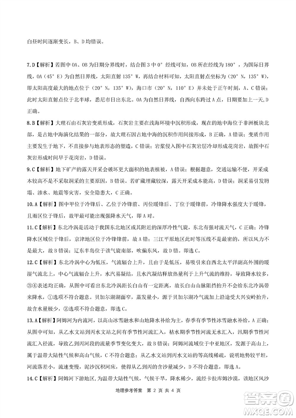 貴州名校協(xié)作體2023-2024學年高三上學期11月聯(lián)考一地理參考答案