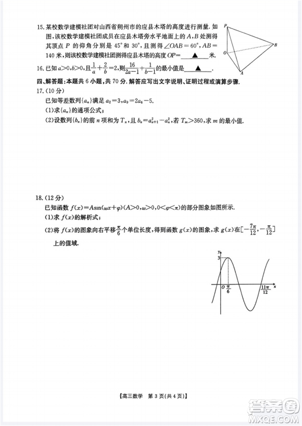 山西省2024屆高三上學期11月金太陽聯考數學試題答案