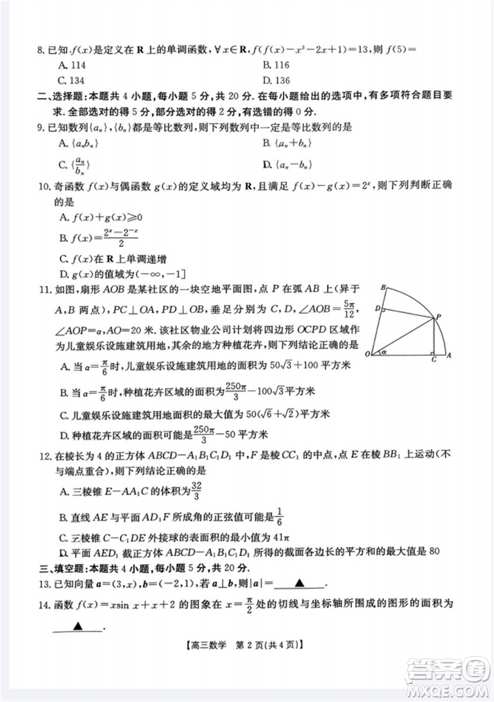 山西省2024屆高三上學期11月金太陽聯考數學試題答案