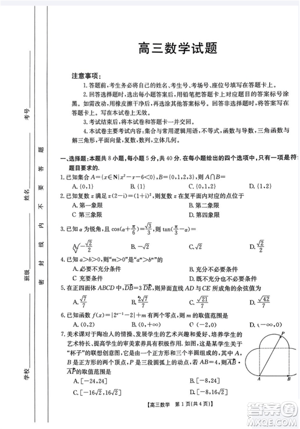 山西省2024屆高三上學期11月金太陽聯考數學試題答案