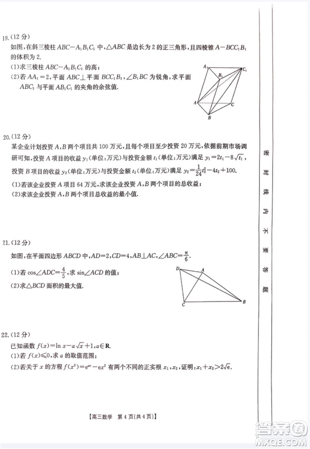 山西省2024屆高三上學期11月金太陽聯考數學試題答案