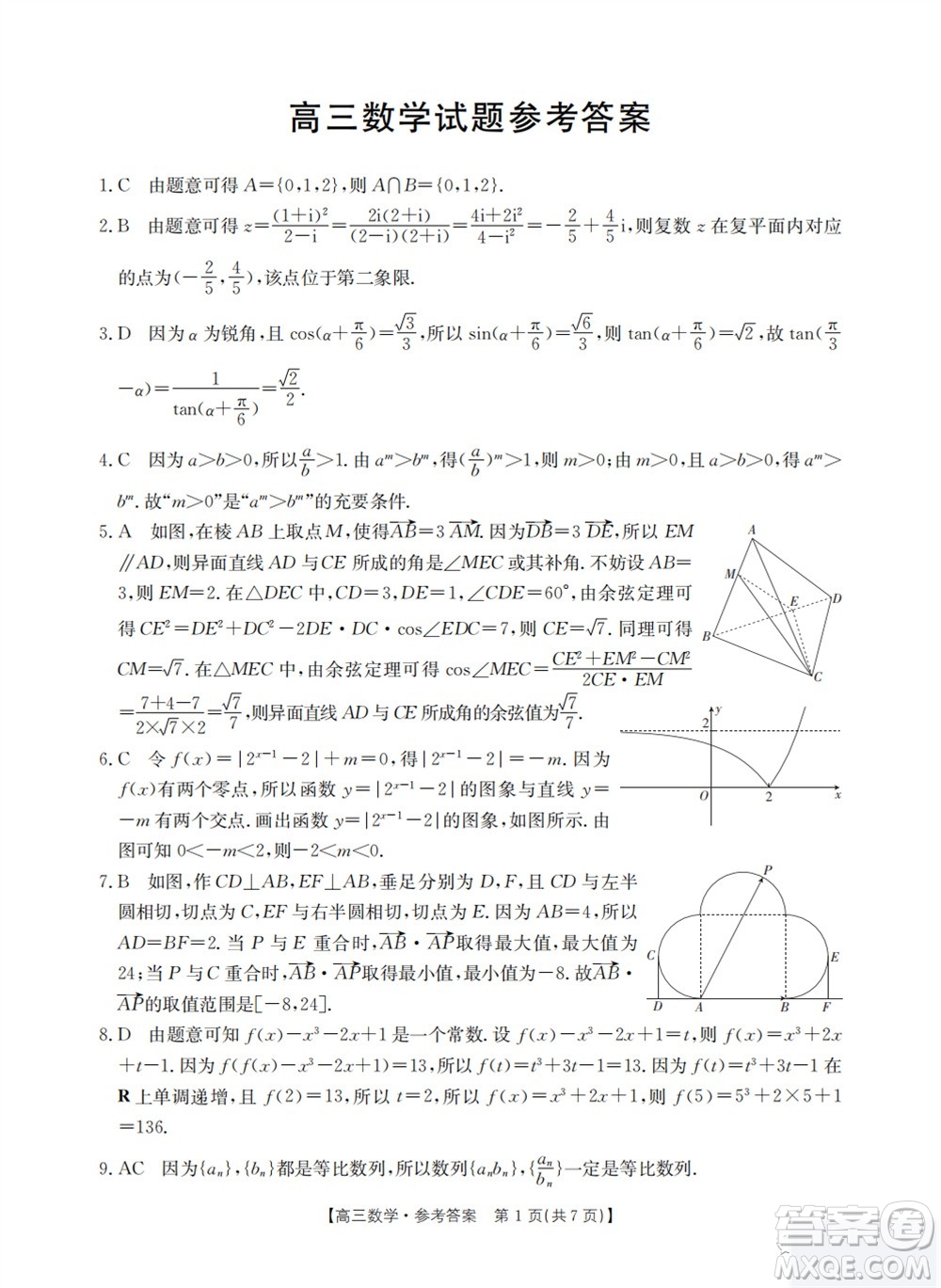 山西省2024屆高三上學期11月金太陽聯考數學試題答案