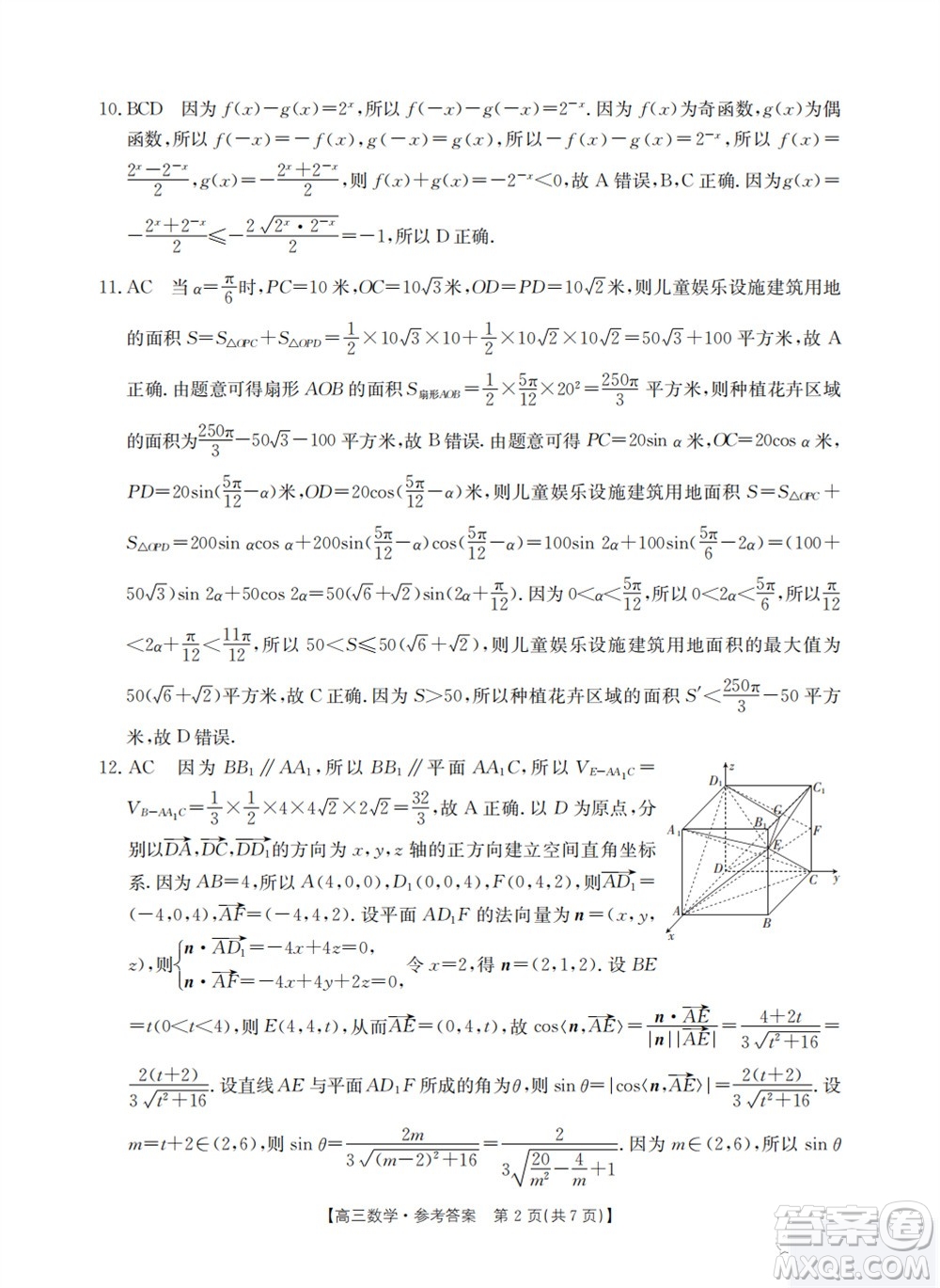 山西省2024屆高三上學期11月金太陽聯考數學試題答案