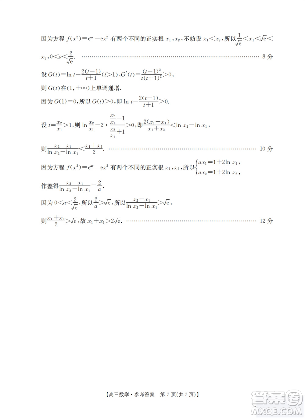 山西省2024屆高三上學期11月金太陽聯考數學試題答案